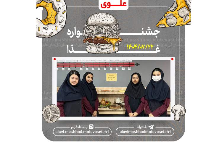 برگزاری جشنواره غذا 2