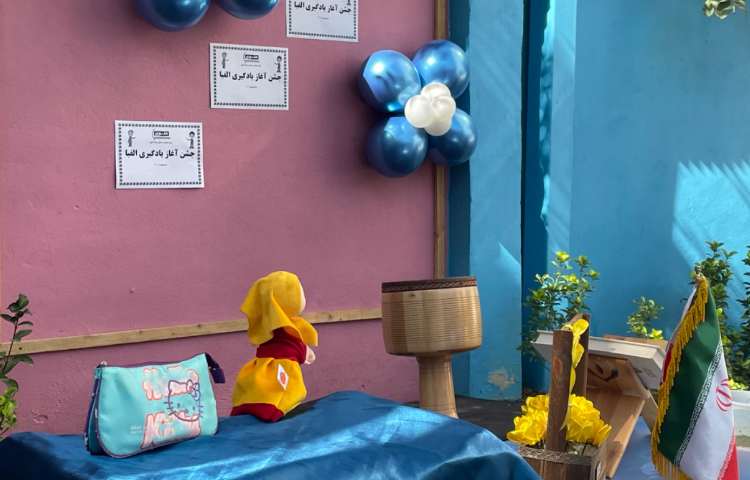 برگزاری جشن آغاز آموزش الفبا 14