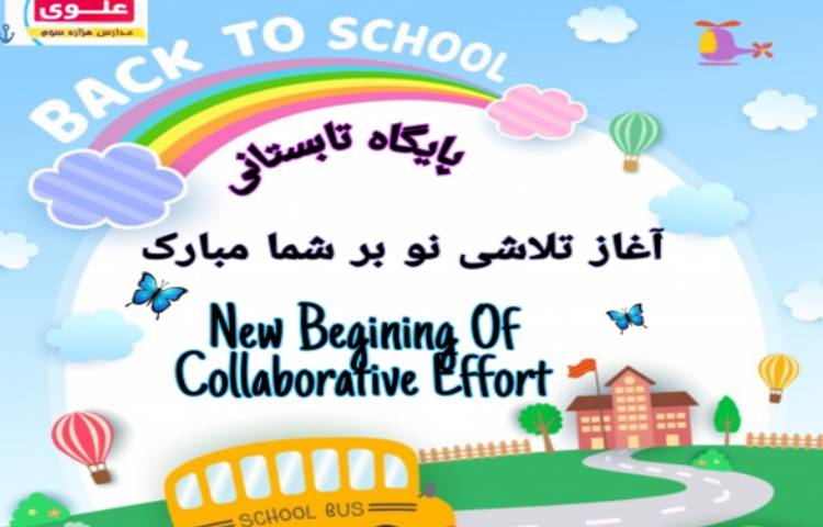 برگزاری جشن آغاز تلاشی نو