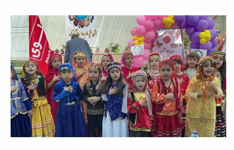 برگزاری جشن روز جهانی کودک