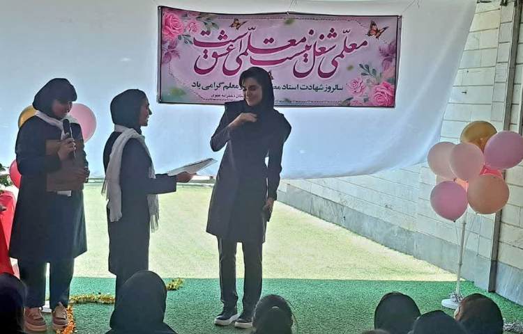 برگزاری جشن روز معلم 9