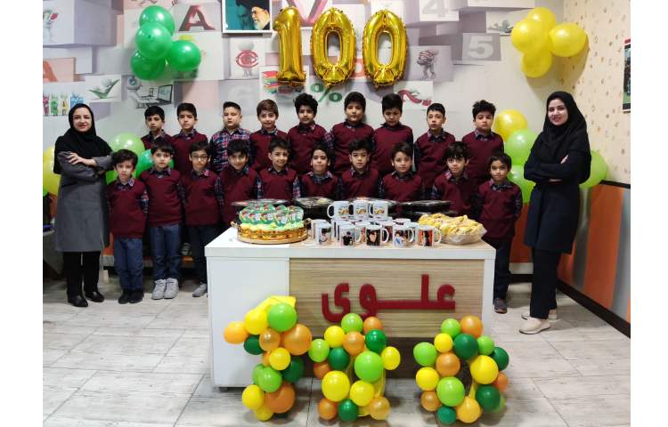 برگزاری جشن صد (100) کلاس دومی ها 1