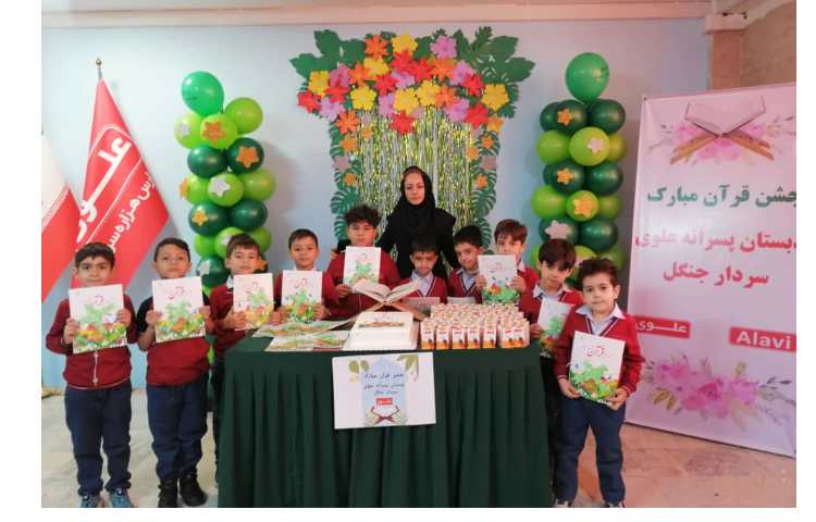 برگزاری جشن قرآن در اول آبان 1