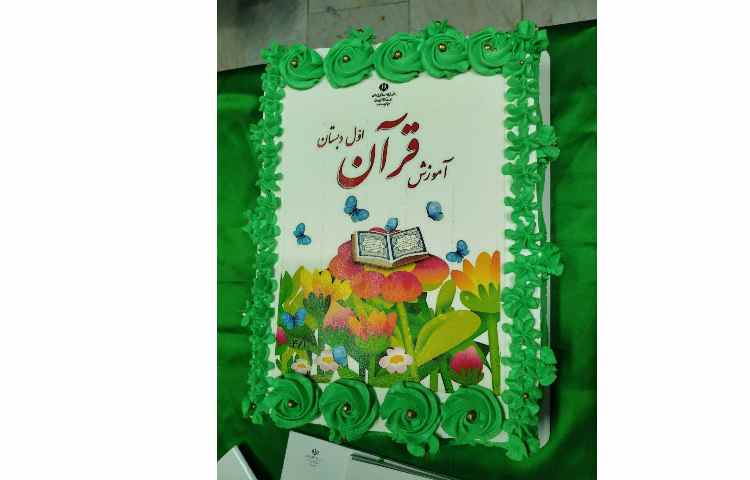 برگزاری جشن قرآن 8