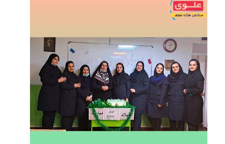 برگزاری جشن میلاد امام رضا(ع) 3