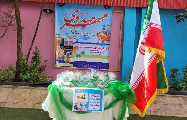 برگزاری جشن همراه با پذیرایی از دانش آموزان به مناسبت آغاز امامت امام زمان(عج)