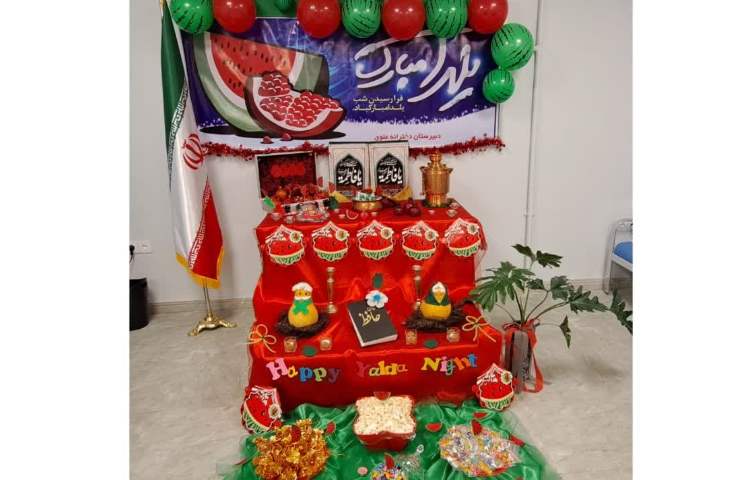 برگزاری جشن یلدا 1