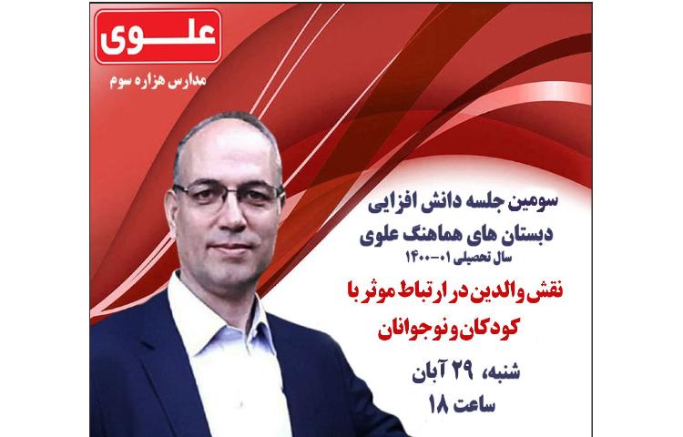 برگزاری جلسه دانش افزایی 1