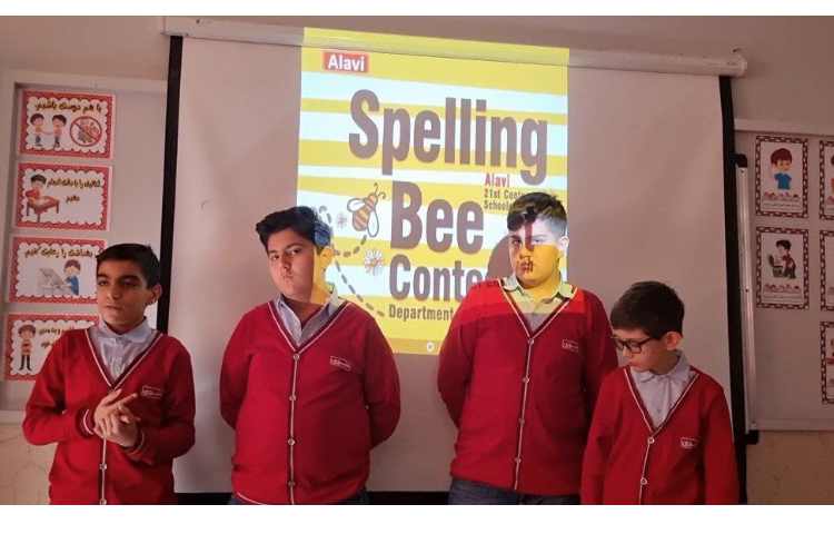 برگزاری دوره اول مسابقه spelling bee 1