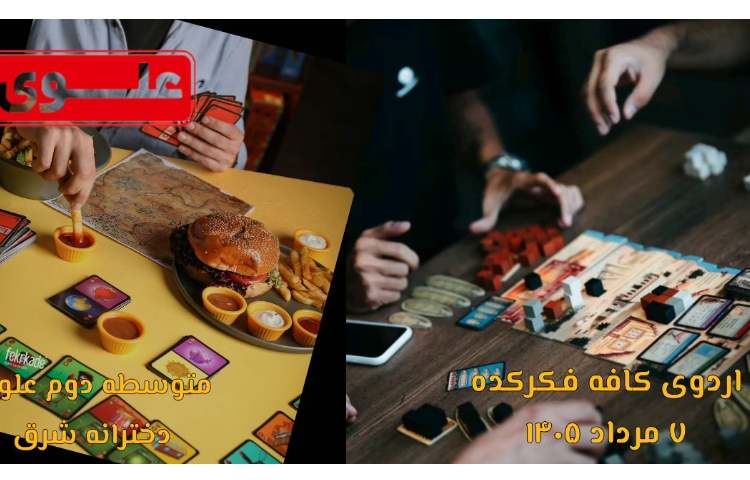 برگزاری دومین اردوی شاد و هیجان‌انگیز تابستانی 2