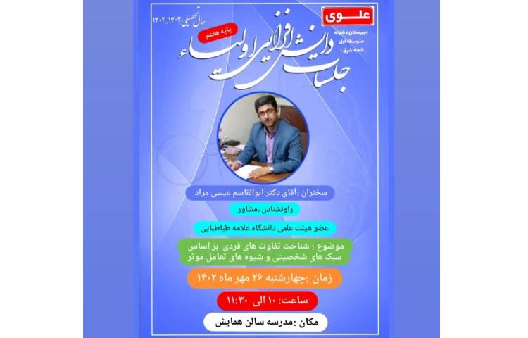 برگزاری دومین جلسه دانش افزایی ویژه والدین 1