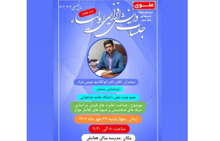 برگزاری دومین جلسه دانش افزایی ویژه والدین