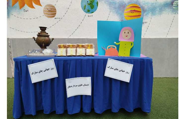 برگزاری روز جهانی چای و توزیع میانوعده همراه با چای 1