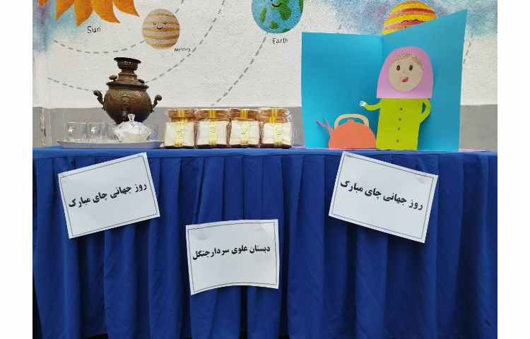 برگزاری روز جهانی چای و توزیع میانوعده همراه با چای 2