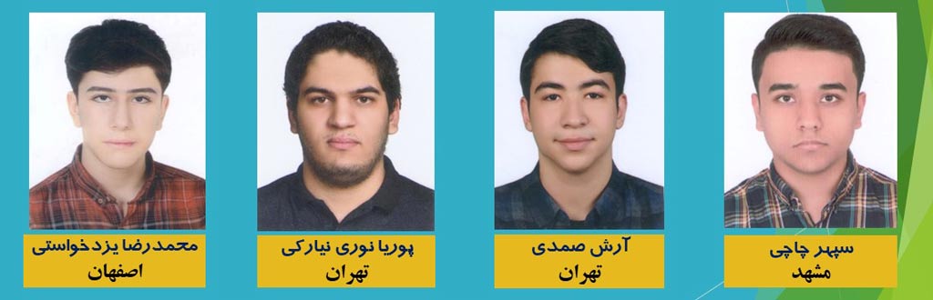 اعضای تیم ملی المپیاد زیست‌شناسی