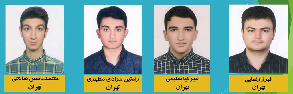 اعضای تیم ملی المپیاد شیمی