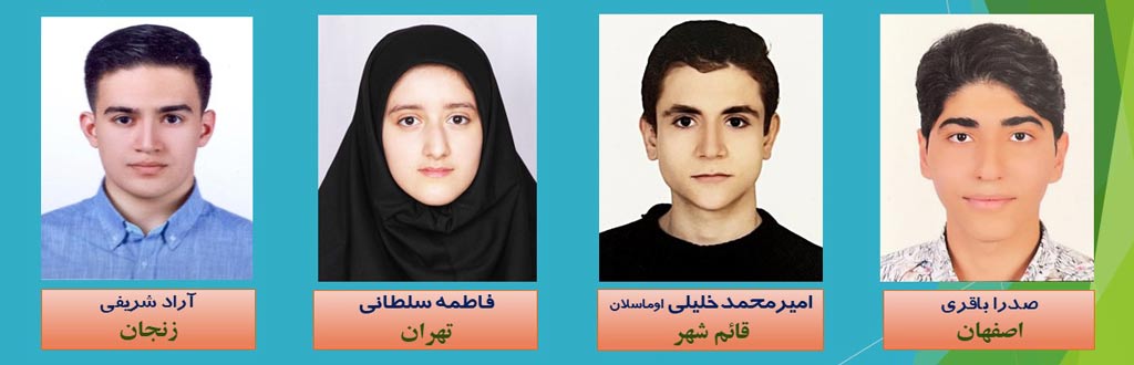 اعضای تیم ملی المپیاد جغرافیا