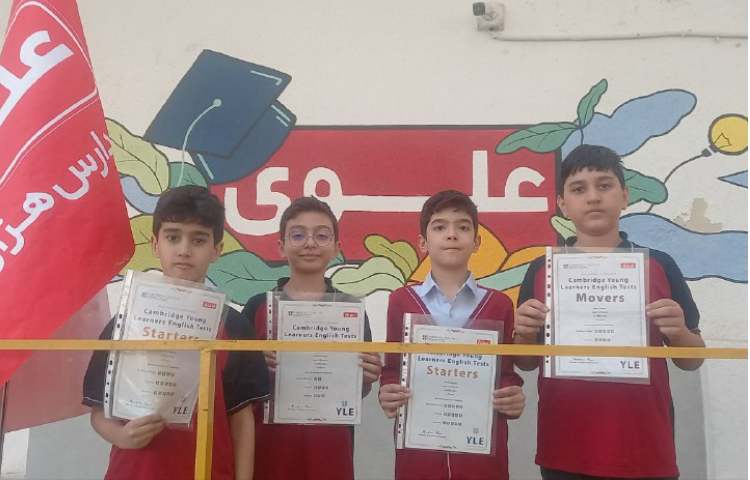 برگزاری صبحگاه زبانی و اعطای Certificate آزمون ماک Cambridge به دانش آموزان پایه های چهارم و ششم