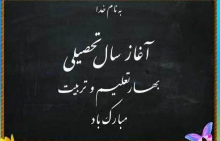 برگزاری مراسم آغازین