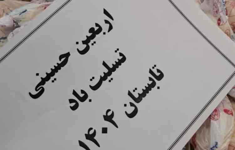 برگزاری مراسم اربعین حسینی 5