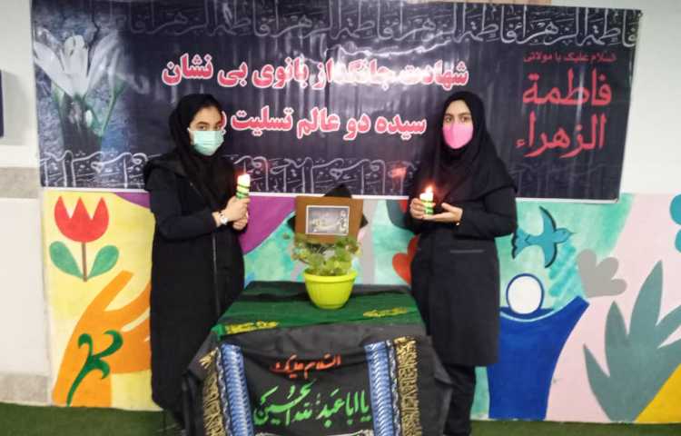برگزاری مراسم بزرگداشت سالروز شهادت حضرت زهرا سلام الله علیها در مدرسه