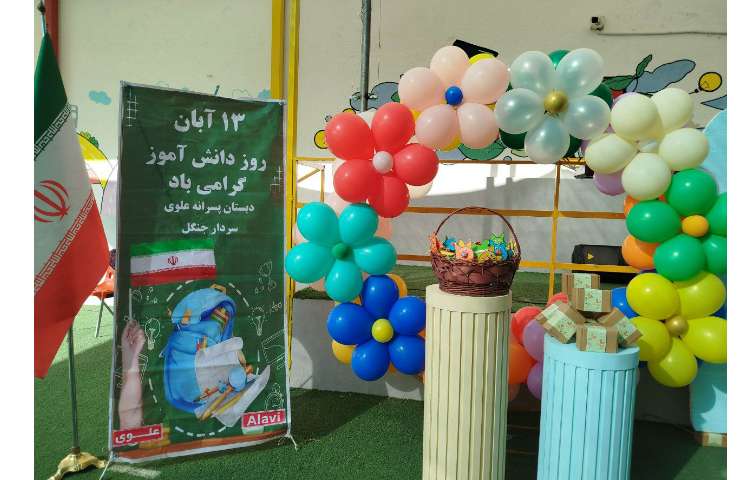 برگزاری مراسم روز دانش آموز و اهدای جوایز 4