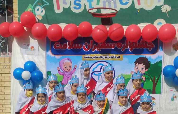 برگزاری مراسم سفیران سلامت در پیش دبستان و دبستان دخترانه پرتوعلوی شیراز