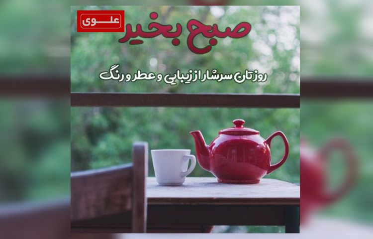 برگزاری مراسم صبحگاه پایگاه تابستانی 1