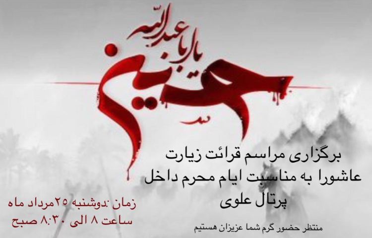 برگزاری مراسم عاشورا 1