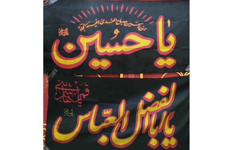 برگزاری مراسم نذری تاسوعا و عاشورای حسینی 1