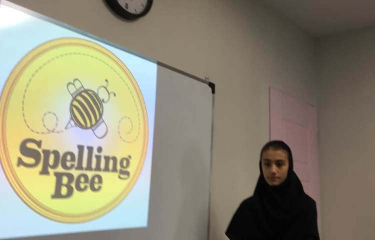 برگزاری مرحله اول مسابقات Spelling Bee 3