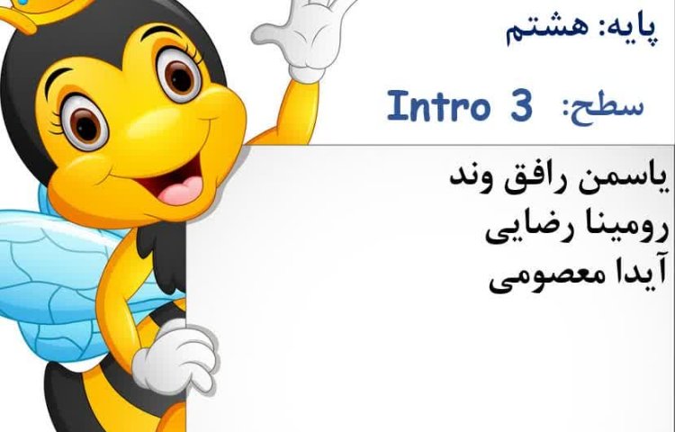 برگزاری مرحله اول مسابقه Spellig Bee 10