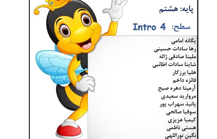 برگزاری مرحله اول مسابقه Spellig Bee 11