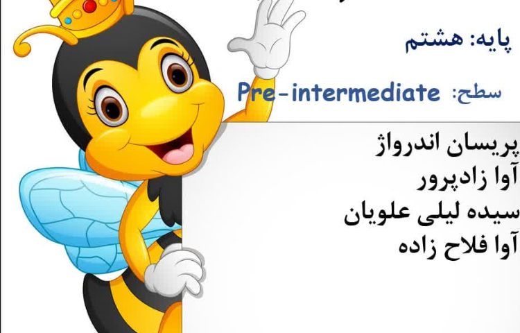 برگزاری مرحله اول مسابقه Spellig Bee 12