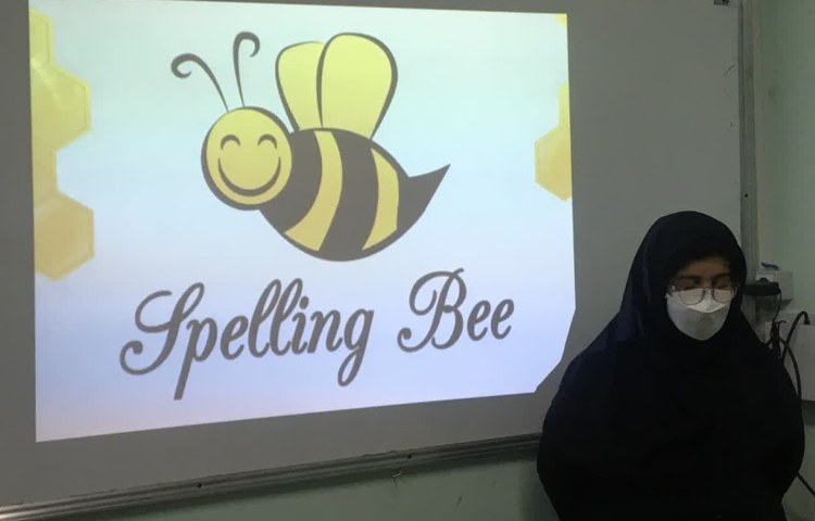 برگزاری مرحله اول مسابقه Spellig Bee 4