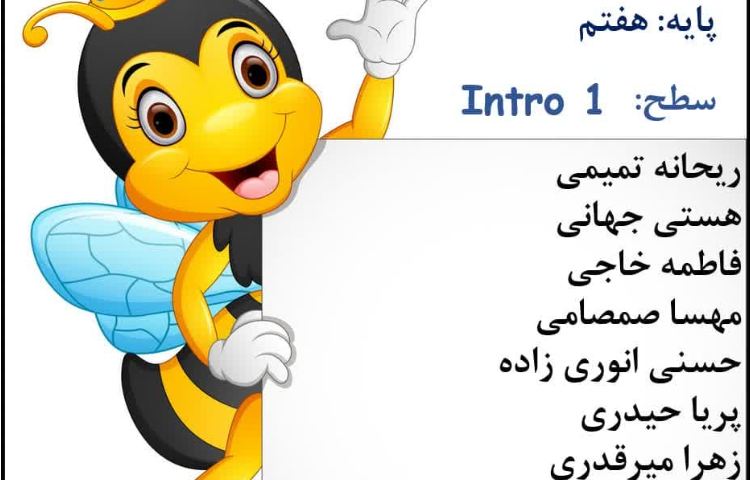 برگزاری مرحله اول مسابقه Spellig Bee 5