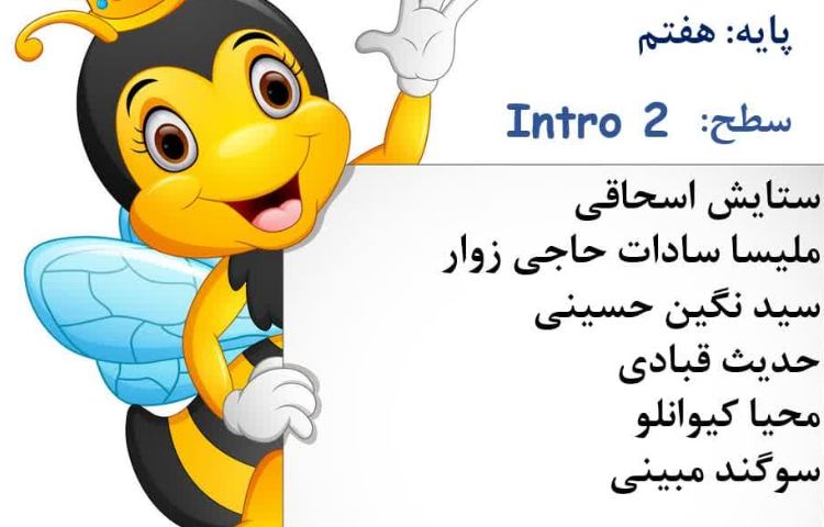 برگزاری مرحله اول مسابقه Spellig Bee 6