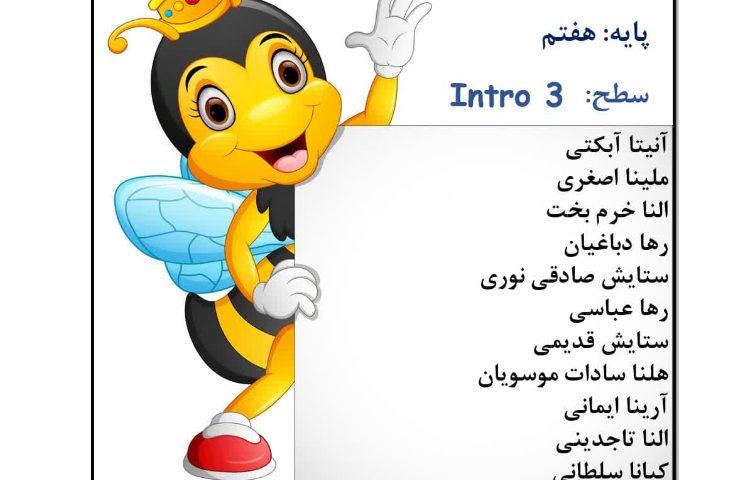 برگزاری مرحله اول مسابقه Spellig Bee 7