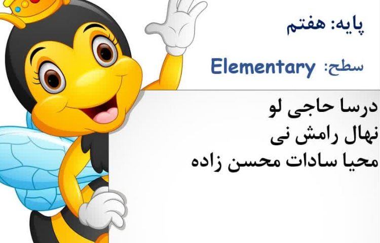 برگزاری مرحله اول مسابقه Spellig Bee 8