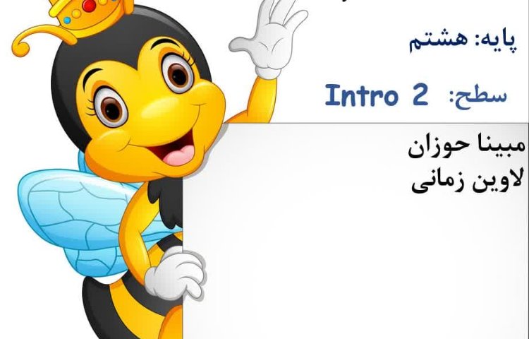 برگزاری مرحله اول مسابقه Spellig Bee 9