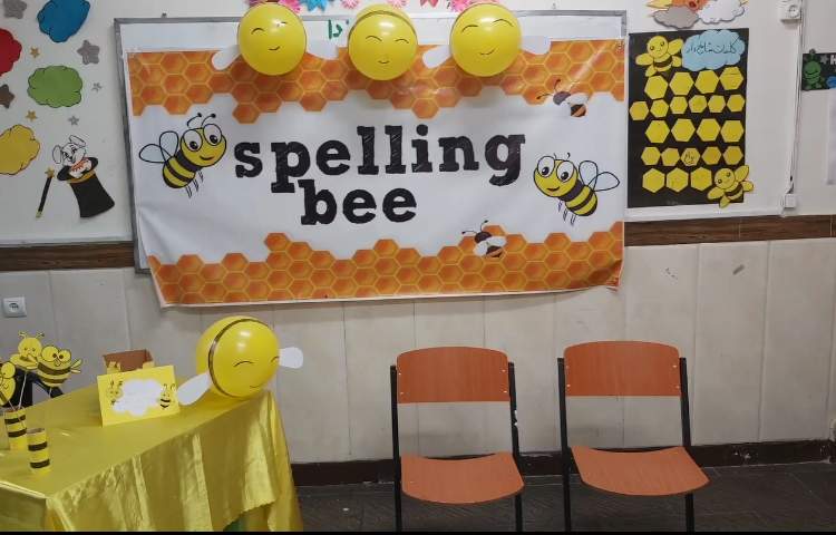 برگزاری مرحله ی اول مسابقه ی Spelling Bee 1