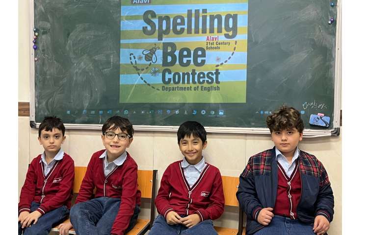 برگزاری مرحله‌ی اول مسابقه‌ی Spelling Bee 2