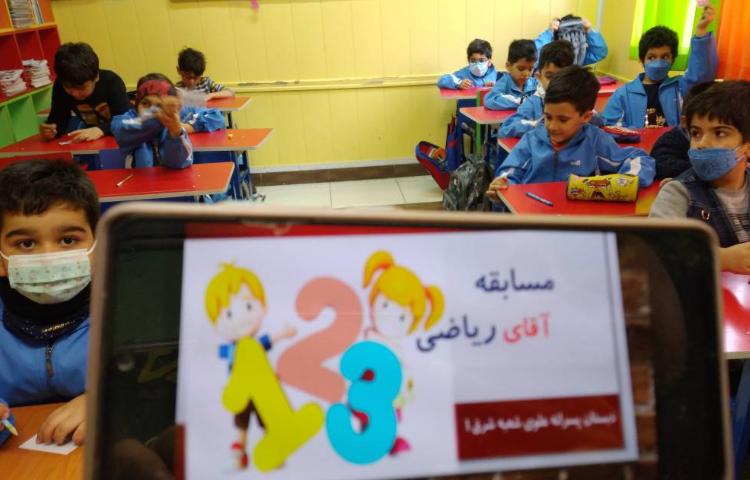 : برگزاری مسابقات آقای ریاضی ویژه پایه های اول تا سوم 2