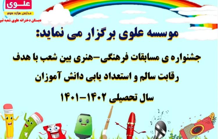 برگزاری مسابقات بین شعب 1