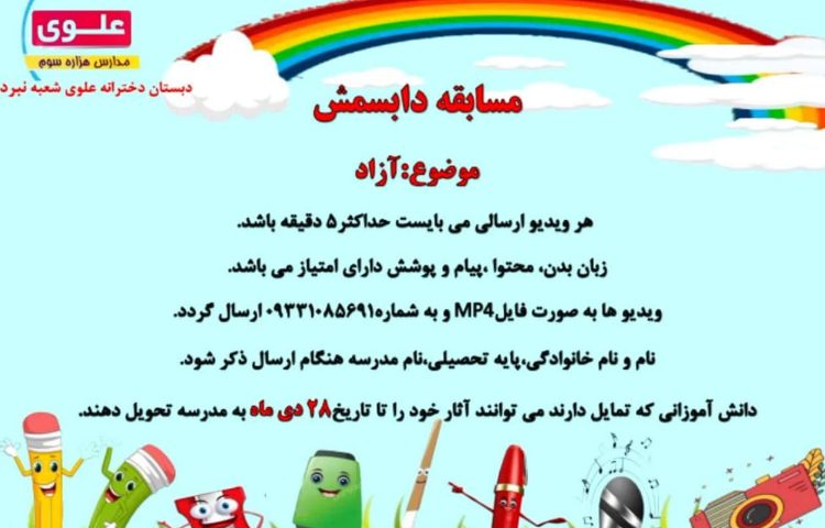 برگزاری مسابقات بین شعب 2