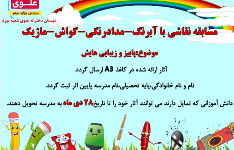 برگزاری مسابقات بین شعب 4