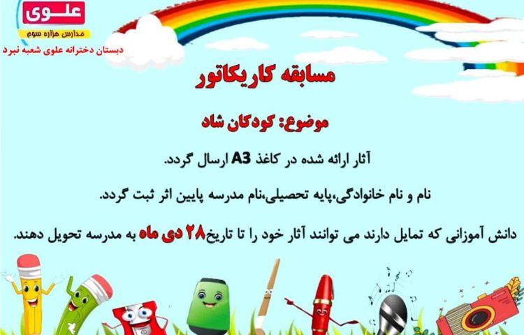 برگزاری مسابقات بین شعب 5