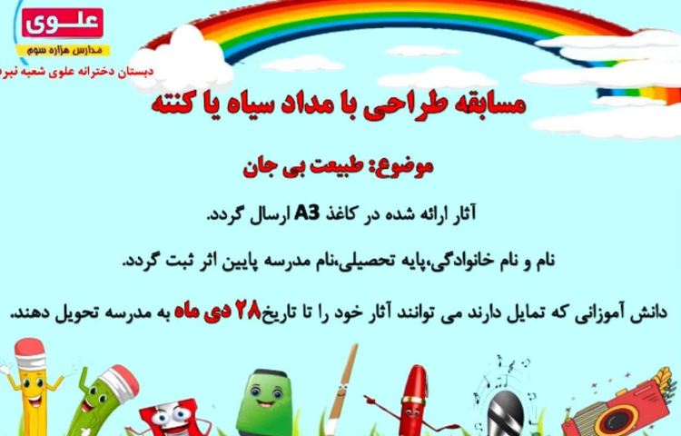 برگزاری مسابقات بین شعب 5