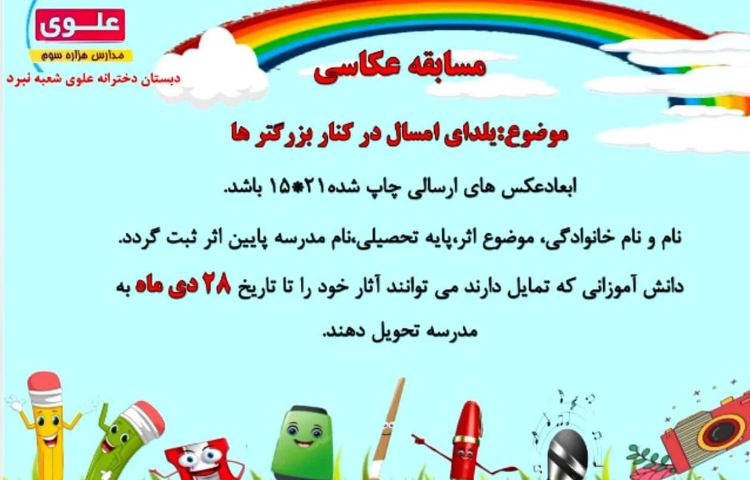 برگزاری مسابقات بین شعب 6