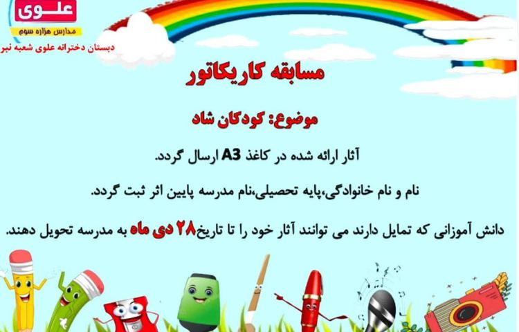 برگزاری مسابقات بین شعب 6